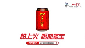 加多宝 零热量装广告拍摄 _北京凯玛-宣传片拍摄制作公司-专业宣传片拍摄,企业宣传片,宣传片制作