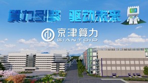 京津算力产业园 招商宣传片_北京凯玛-宣传片拍摄制作公司-专业宣传片拍摄,企业宣传片,宣传片制作