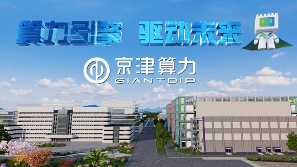 京津算力产业园 招商宣传片_北京凯玛-宣传片拍摄制作公司-专业企业宣传片、TVC广告片、​纪录片、视频​​拍摄制作